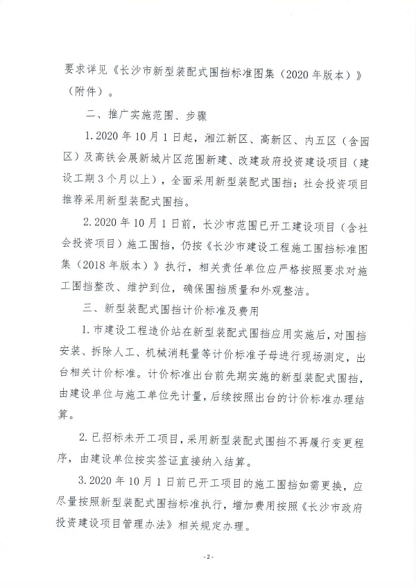 湖南圍擋廠(chǎng)家,長(zhǎng)沙移動(dòng)式圍擋,市政圍擋供應(yīng)批發(fā)