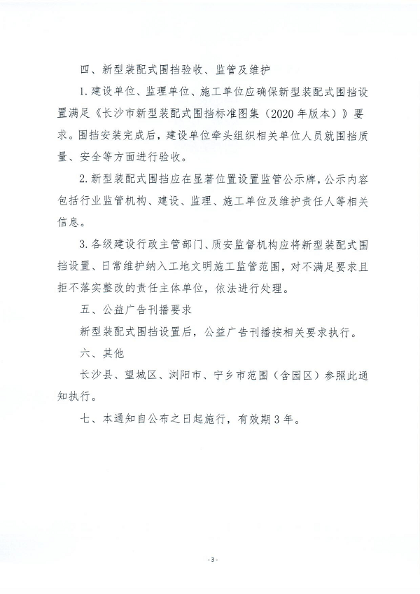 湖南圍擋廠(chǎng)家,長(zhǎng)沙移動(dòng)式圍擋,市政圍擋供應(yīng)批發(fā)