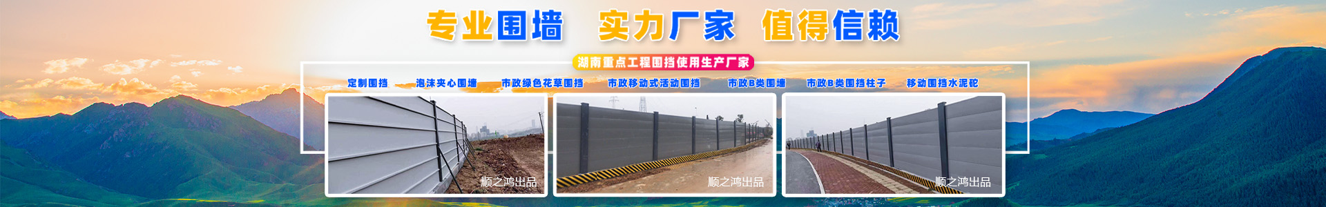 湖南順之鴻金屬加工有限公司-長沙移動式圍擋-市政圍擋供應(yīng)廠家 湖南順之鴻金屬加工有限公司-長沙移動式圍擋-市政圍擋供應(yīng)廠家