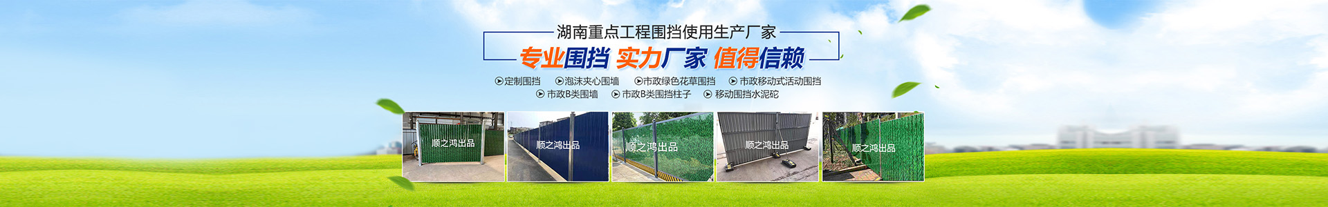 湖南順之鴻金屬加工有限公司-長沙移動式圍擋-市政圍擋供應(yīng)廠家 湖南順之鴻金屬加工有限公司-長沙移動式圍擋-市政圍擋供應(yīng)廠家